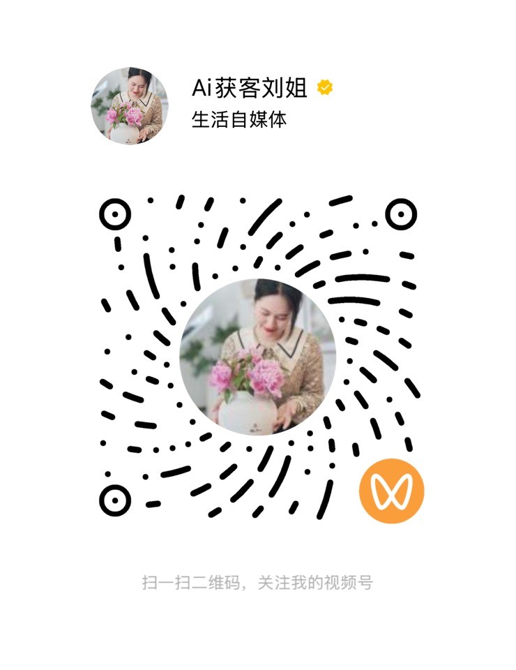 个人视频号二维码