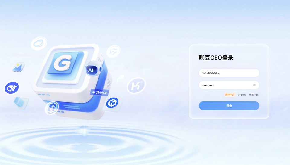 咖豆网络 GEO